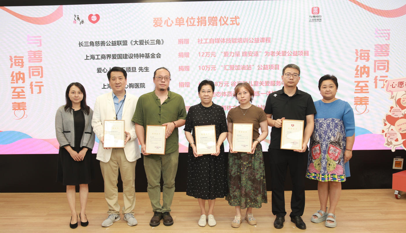 与善同行，海纳至善！上海远大心胸医院助力2025徐汇区生活节 