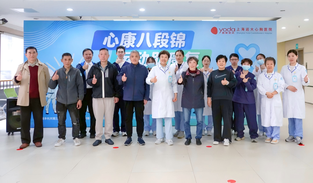 心康八段锦 运动助康复 ——上海远大心胸医院举办八段锦运动康复推广活动